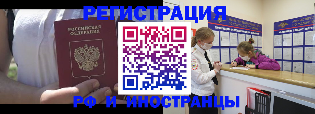 прописка для военкомата в Раменском