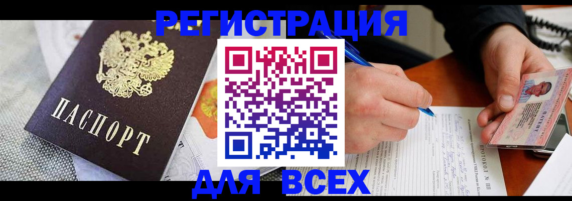 прописка законно в Раменском