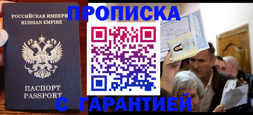 где прописаться в Раменском