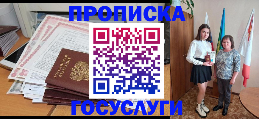 прописка для кредита в Раменском