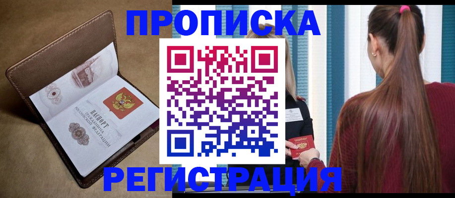 прописка для школы в Раменском
