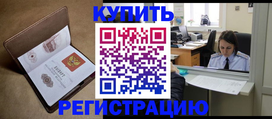 прописка штамп в Раменском