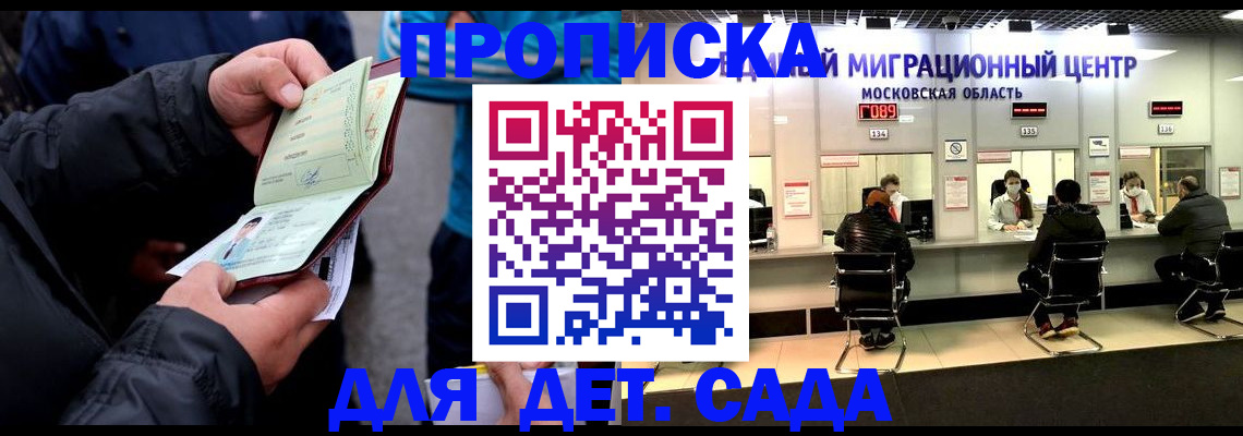 купить прописку в Раменском